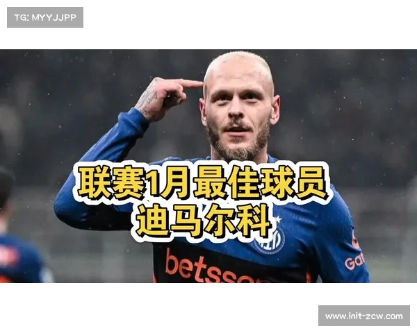 国际米兰加速迪马尔科续约谈判，防止欧洲豪门挖角